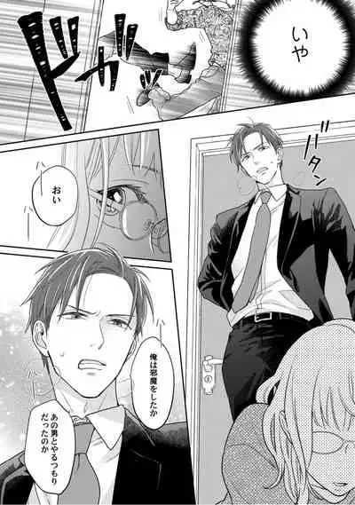 【ラブコフレ】教えてください、藤縞さん！ 第2-19話