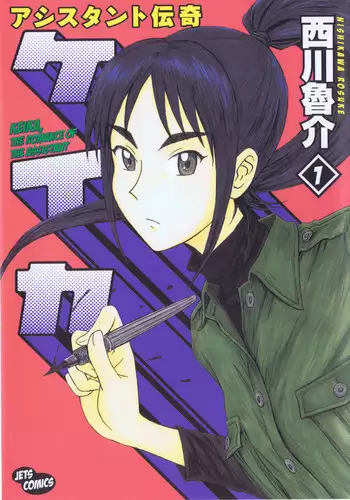 [Nishikawa Rosuke] Assistant Denki Keika Ch.1-7 [English]