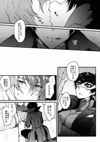 (Another Control 6) [Polaris (Mihoshi Haruka)] JNK (Persona 5)