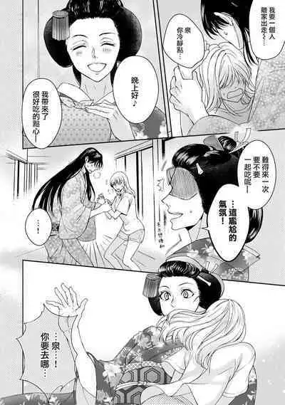 [Secco] Kamisama, nyūyoku-chūdesu! | 神明大人入浴中 1-7 [Chinese] [莉赛特汉化组]