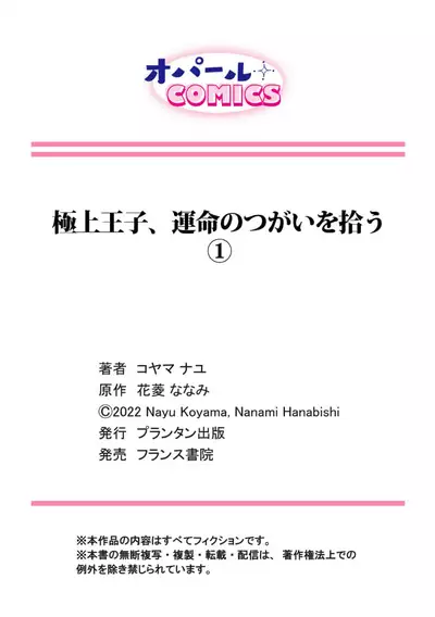 Gokujou Ouji, Unmei no Tsugai wo Hirou。|真命天子捡到命定爱人