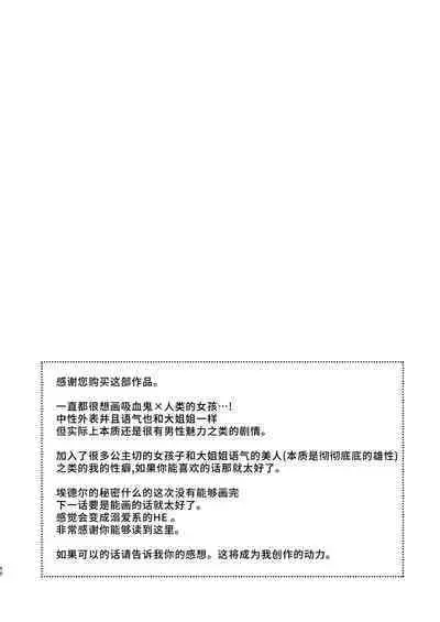 onesan ♂ kyuketsuki to ojosan | 男大姐♂吸血鬼和少女