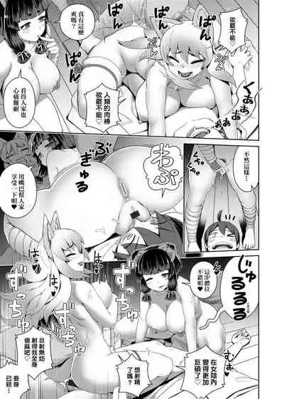 [Kousuke] Fushigi Fushidara | 不思議不檢點 [Chinese] [Digital]