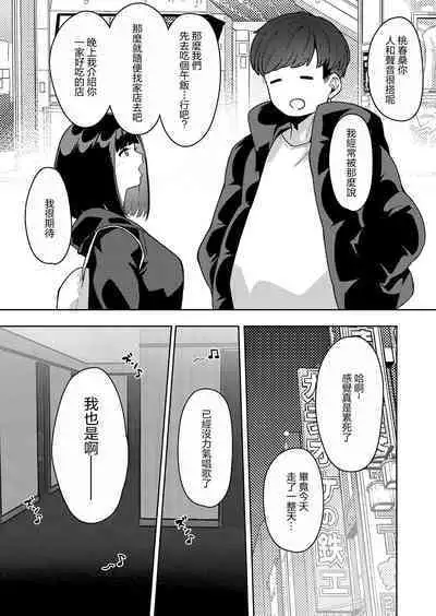 Real encount | 線下面基