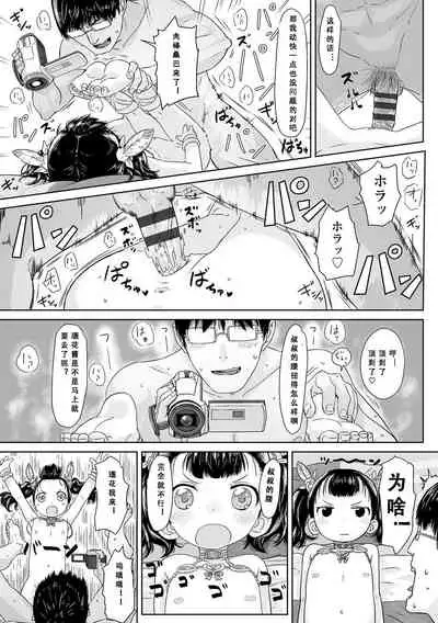 [Satuyo] Peaceful Ecchi! - PEACEFUL H | 平和的H [Chinese] [Digital]