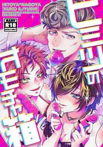 Himitsu no omocha Hako - Secret toy box