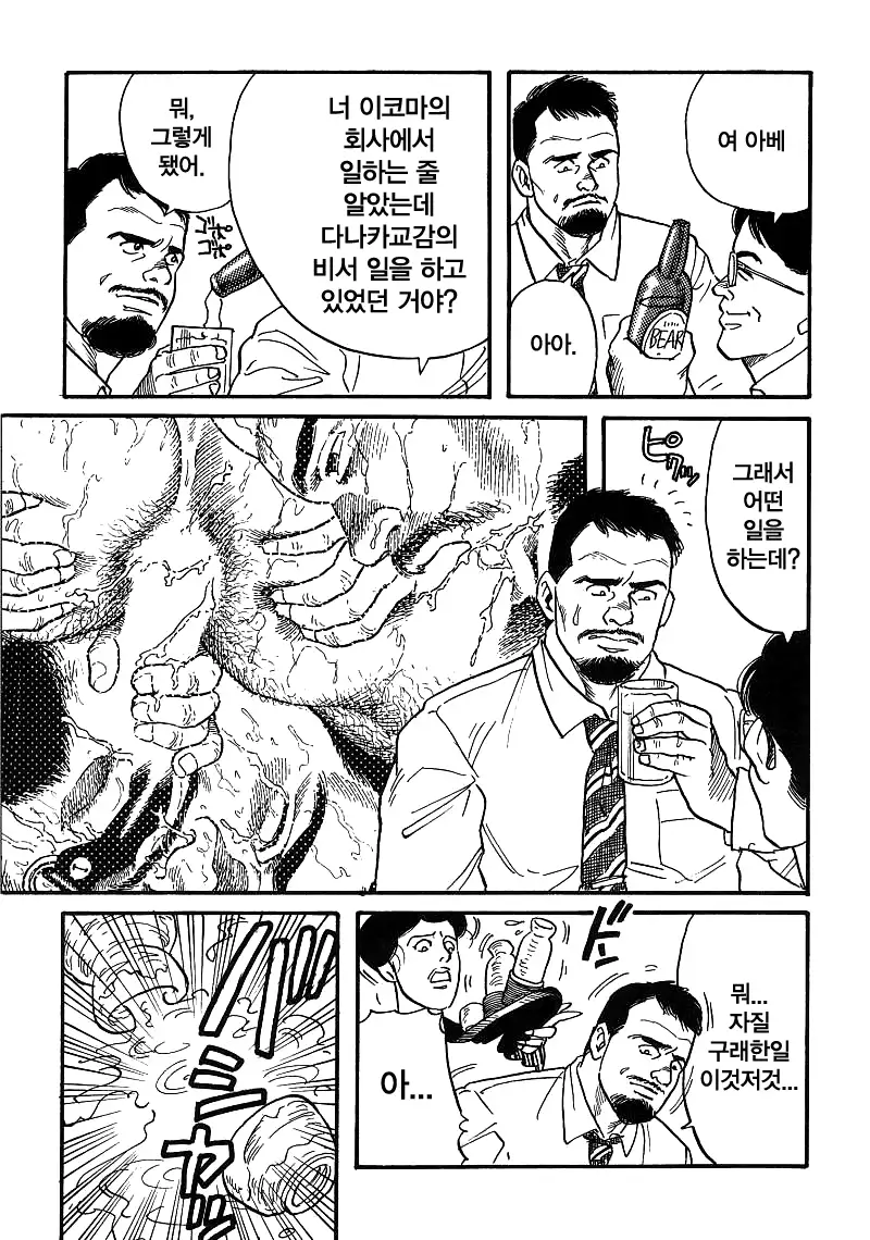 Kishimu Otoko | 삐걱대는 남자