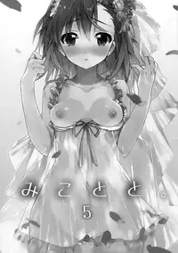 (C84) [atSD (Tsuneyoshi)] Mikoto to. 5 (Toaru Majutsu no Index) [Chinese] [CE家族社]