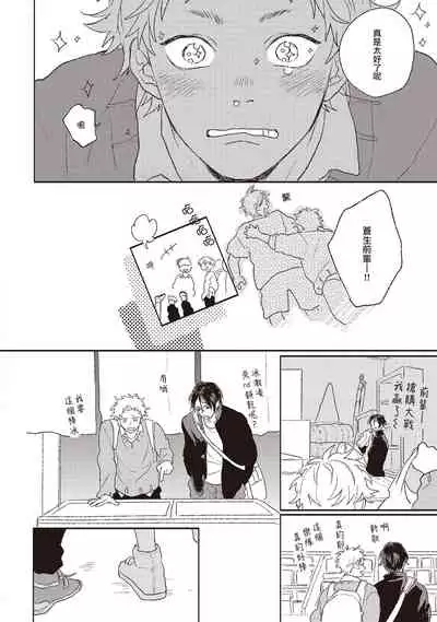 Cupid ni Rakurai | 落雷击中丘比特 Ch. 1-6