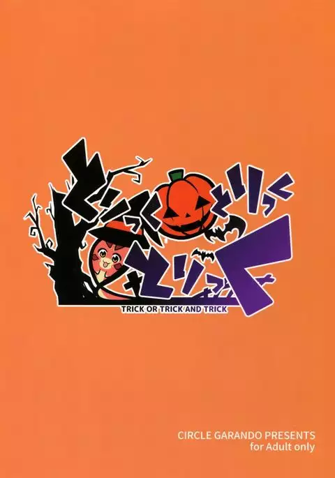 Trick or Trick and Trick