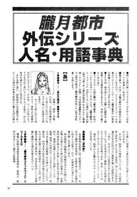 (C61) [METAL (Various)] Misty Moon Metropolis Gaiden Ichi