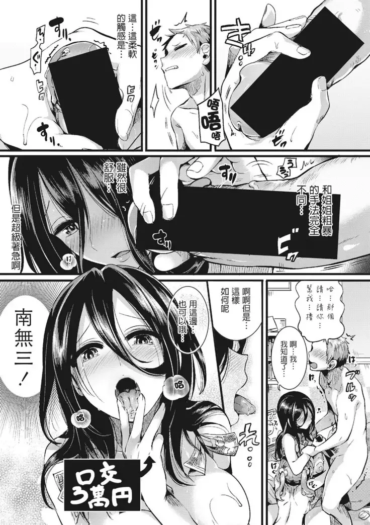 Suou Kyoudai no Chotto Tsuiteru 1-nichi