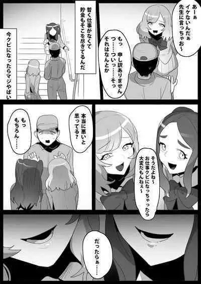 お嬢様学校の負け組いじめ