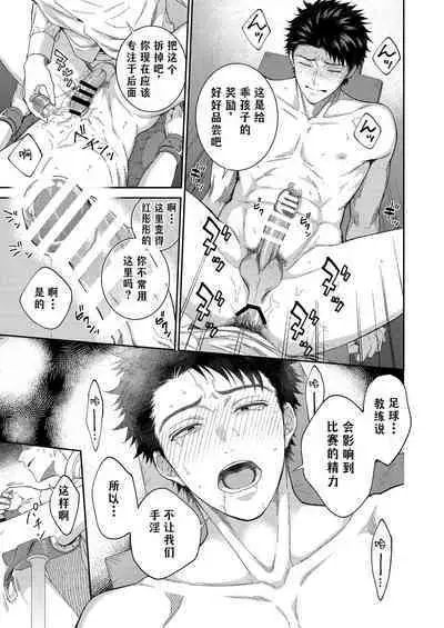 [Panda 4gou(Shima Kyousuke)]H Jigyoubu Tokubetsu Kenshuu Hen Kouhen | H事业部番外篇 山本君的下海往事[射个明白自汉化][Chinese]