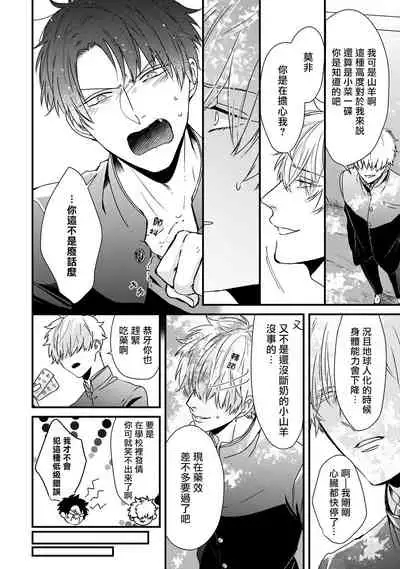 Yagi to Ookami no Hatsujou Jijou | 山羊与狼的发情情况 Ch. 1-2