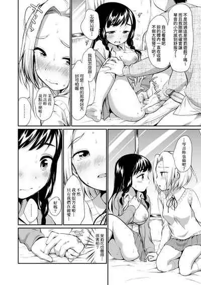 [Equal] Onnanokowa Kotowarenai | 思春少女拒絕不了 [Chinese] [Digital]