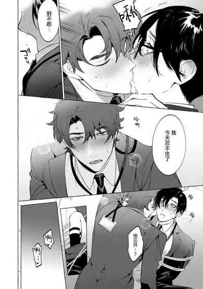 Office no Hyou | 办公室里的猎豹 1-5