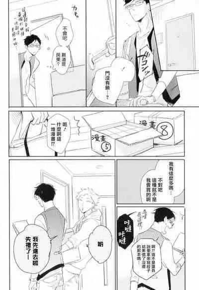 [Yamane Musashi] Dangan Dead Heat | 胜负难分的超高速弹丸 Ch. 1-6 [Chinese] [Digital]