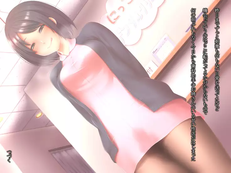 "B" kara Hajimaru Shika Joshu Onee-san to no Amai Seikatsu