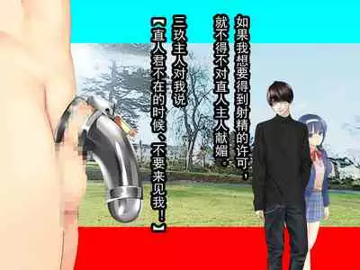 Nyotaika NTR Maso no Monogatari