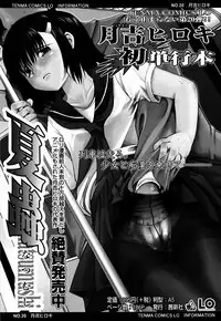 [Tsukiyoshi Hiroki] Shoujo-tachi no Sadism [Chinese] [篆儀通文書坊漢化]