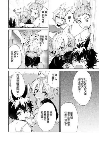 [Arukuno Troy] Boku de Mitashite | 用我來滿足吧 [Chinese]