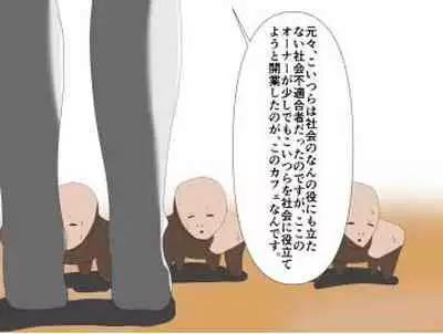 芋虫人間カフェ