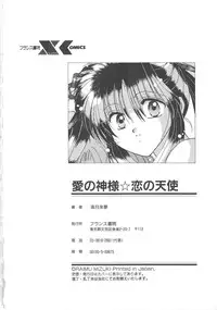 [Mizuki Raimu] Ai no Kamisama Koi no Tenshi