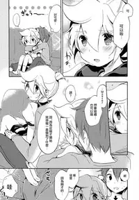 (Shota Scratch SP2) [Nerihibari (Usuchi.)] Jakuten Sagashi Master (VOCALOID) [Chinese] [瑞树汉化组]