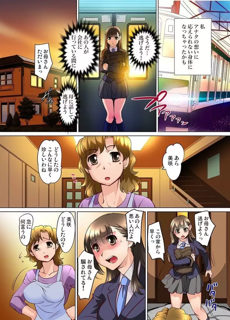 Mitchaku JK Train ~Hajimete no Zetchou 1-9