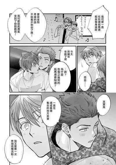 Boku ga Otto ni Deau made | 直到我遇到我的丈夫 Ch. 1-12 完结