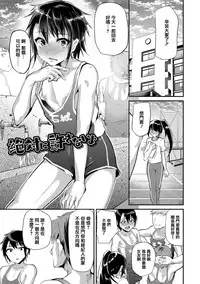 [Shimaji] Koe ga Kawaru Mae ni. Kimi o, [Chinese] [篆儀通文書坊漢化] [Digital]