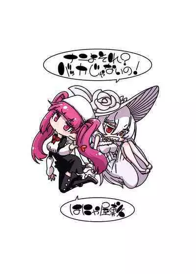 C100) [Hanya Yashiki (Hanya)] Nani yo sore? Bakkajanai no! (Bleach, ZIGA)[中国翻訳]