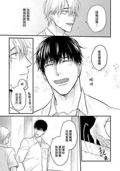 Tabetemo Oishiku Arimasen 2 | 尝起来一点都不好吃 2 Ch. 6-21