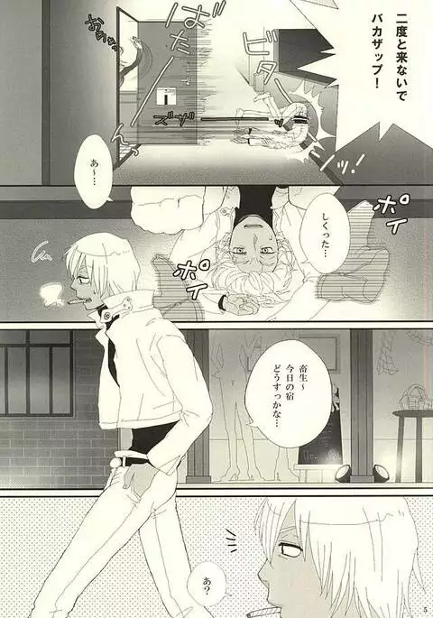 Don't think as one night!