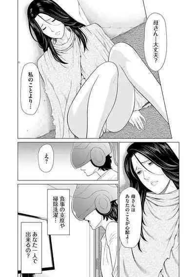 母は今ちょっと異世界に行っておりまして 上