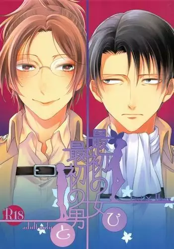 Saisho no Onna Saisho no Otoko