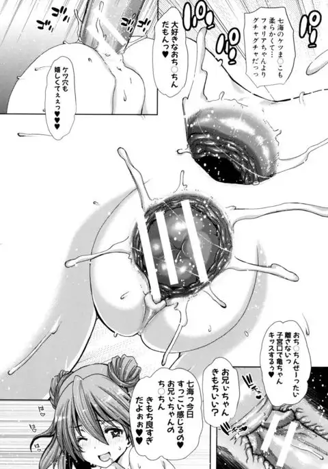 Imouto dakedo Oniichan, H Shiyo! H Shiyo! H Shiyou yo!