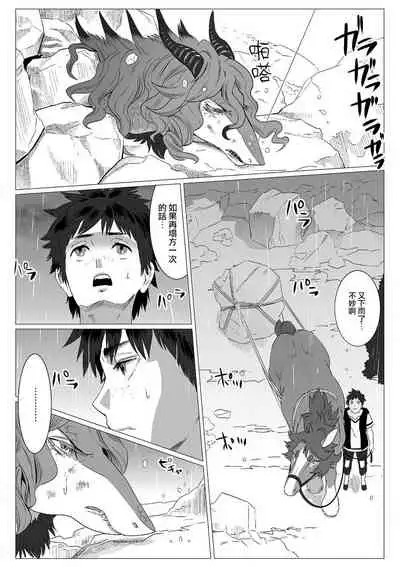 [isaki] Kinou Tasukete Itadaita Dragon desu | 我是你昨天救下的龙 1-2 [Chinese] [拾荒者汉化组] [Digital]