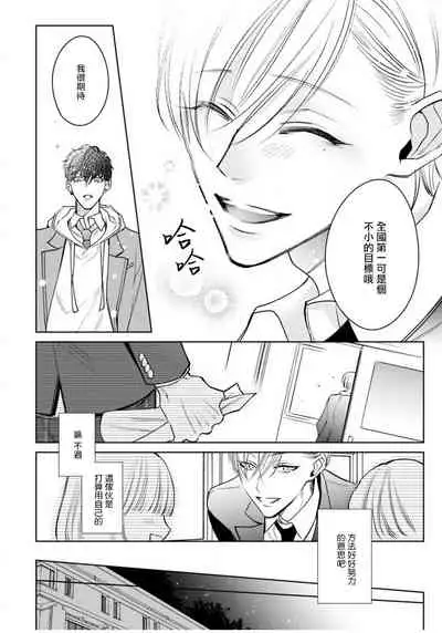 Ochikobore Alpha to Elite Omega | 问题α与精英Ω Ch. 1-4