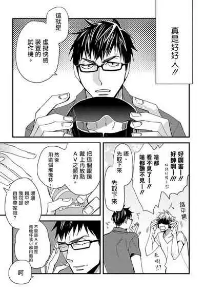 [Kuroki Enuko] Mind Invader | 虚拟性爱体验 Ch. 1 [Chinese] [拾荒者汉化组]