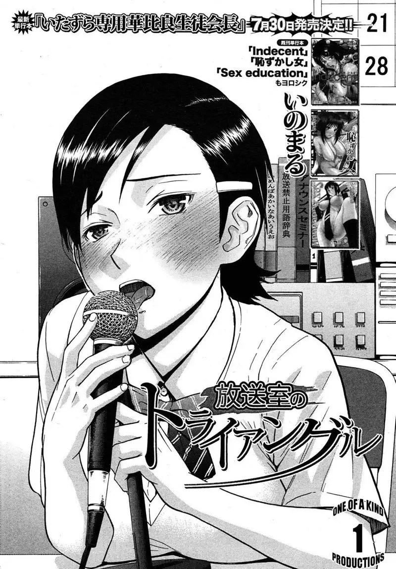 Housou shitsu no Triangle Ch1