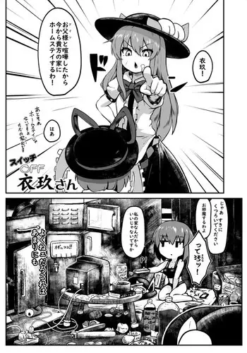 Switch OFF Iku-san