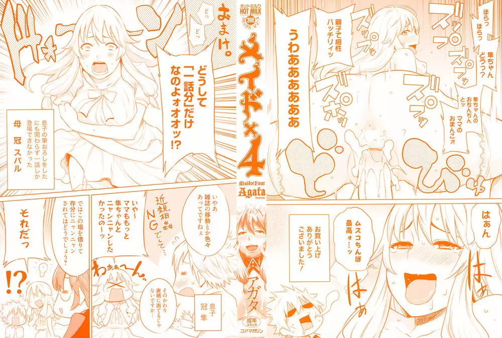 Maid x4 Chapter 1