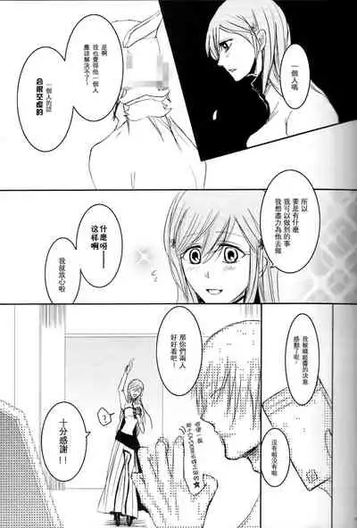 [mar/e (yotaka)] Kokoro ka (Bleach) [Chinese] [乌织汉化组]