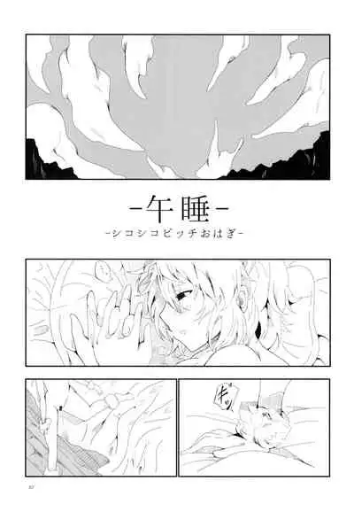 Fuwaaa! Irasshaai! Ura Iyashi no Alpaca-san Goudou