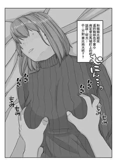 Ane no Kareshi o Aishiteru | 愛上姐姐的男朋友