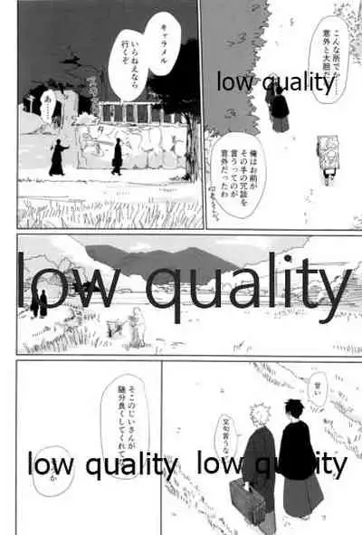 春の夜の夢に道連れみちはずれ