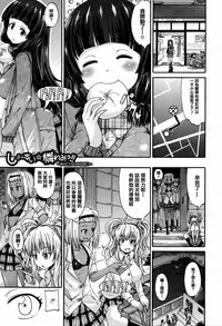 [Takashiro Go-ya] Watashi no Oshikko Fubunritsu [Chinese] [篆儀通文書坊漢化]