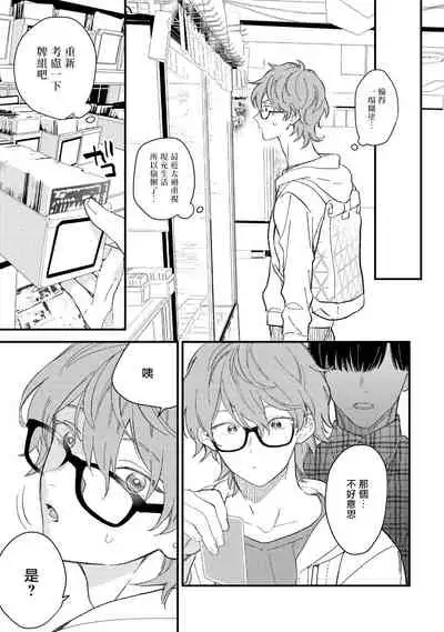 [Takuma] Zutto Kimi no Turn | 一直是你的回合 Ch. 1-3 [Chinese] [拾荒者汉化组] [Digital]